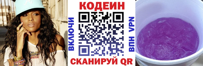мега онион  Купино  Codein напиток Lean (лин) 